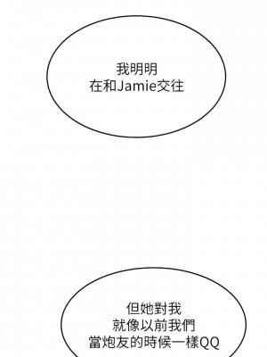 我的好友太超過！62-63話_62_15
