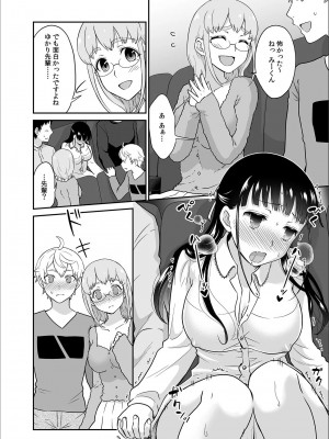[ロジロ] 彼とのセックスじゃイケないから 1-21話_263