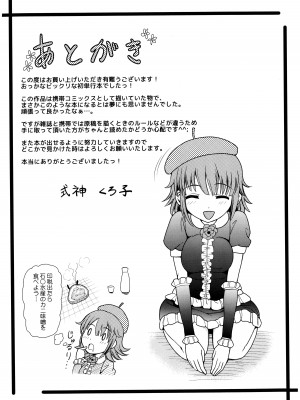 [式神くろ子] お兄ちゃんそっち行ってイイ？_166_Socchi_165