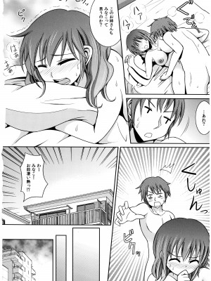 [式神くろ子] お兄ちゃんそっち行ってイイ？_143_Socchi_142