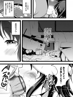 [Inago] 悪いコごっこ【電子限定版】_147__147