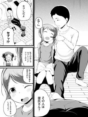 [Inago] 悪いコごっこ【電子限定版】_155__155