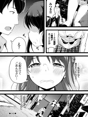 [Inago] 悪いコごっこ【電子限定版】_152__152