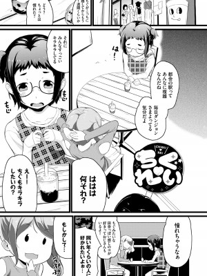 [Inago] 悪いコごっこ【電子限定版】_153__153