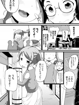 [Inago] 悪いコごっこ【電子限定版】_154__154