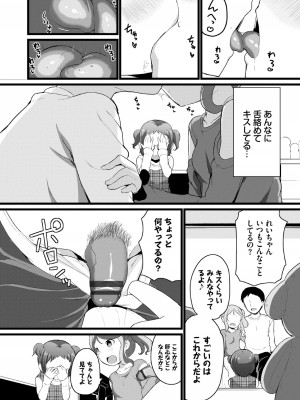 [Inago] 悪いコごっこ【電子限定版】_156__156