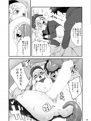 [picapicaすっぱ (すっぱ)] ヒロインXX嬢は敗北を知ることができるか (Fate／Grand Order) [DL版]_19_20
