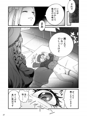 [picapicaすっぱ (すっぱ)] ヒロインXX嬢は敗北を知ることができるか (Fate／Grand Order) [DL版]_26_27