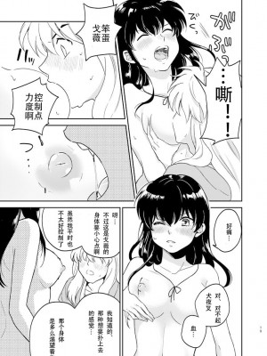 [わんわんお (もとび)] 前略中身がいれ替わりました (犬夜叉) [牡蛎昨晚睡着了] [DL版]_16_16