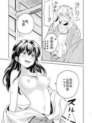 [わんわんお (もとび)] 前略中身がいれ替わりました (犬夜叉) [牡蛎昨晚睡着了] [DL版]_14_14