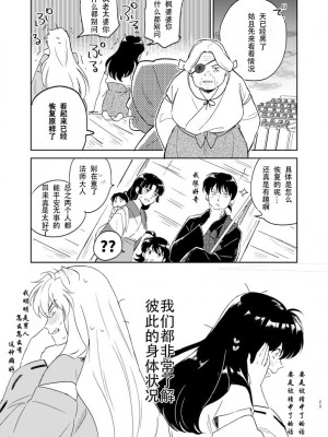 [わんわんお (もとび)] 前略中身がいれ替わりました (犬夜叉) [牡蛎昨晚睡着了] [DL版]_26_26