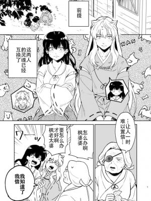 [わんわんお (もとび)] 前略中身がいれ替わりました (犬夜叉) [牡蛎昨晚睡着了] [DL版]_02_2