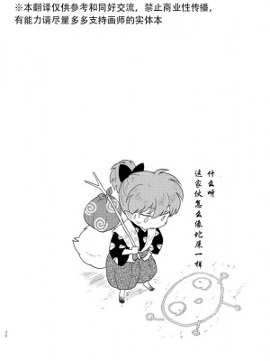 [わんわんお (もとび)] 前略中身がいれ替わりました (犬夜叉) [牡蛎昨晚睡着了] [DL版]_27_27