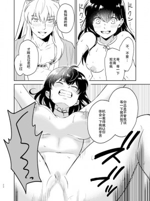 [わんわんお (もとび)] 前略中身がいれ替わりました (犬夜叉) [牡蛎昨晚睡着了] [DL版]_21_21