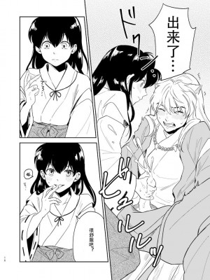 [わんわんお (もとび)] 前略中身がいれ替わりました (犬夜叉) [牡蛎昨晚睡着了] [DL版]_13_13