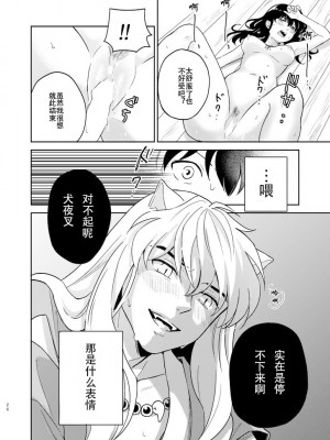 [わんわんお (もとび)] 前略中身がいれ替わりました (犬夜叉) [牡蛎昨晚睡着了] [DL版]_23_23