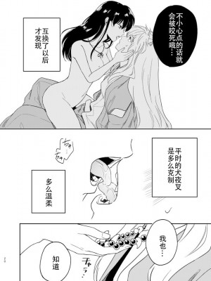 [わんわんお (もとび)] 前略中身がいれ替わりました (犬夜叉) [牡蛎昨晚睡着了] [DL版]_17_17