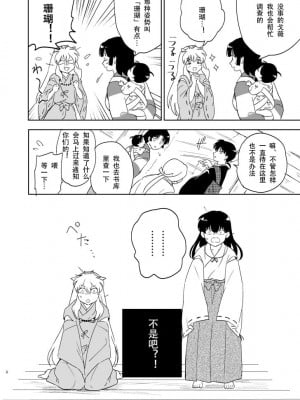 [わんわんお (もとび)] 前略中身がいれ替わりました (犬夜叉) [牡蛎昨晚睡着了] [DL版]_05_5