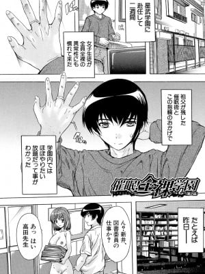 [奈塚Q弥] 催眠！全裸学園_037_037