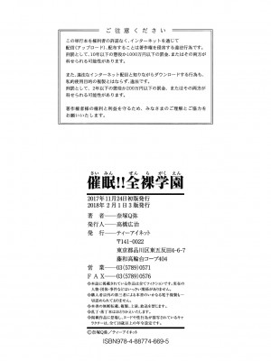 [奈塚Q弥] 催眠！全裸学園_197_197