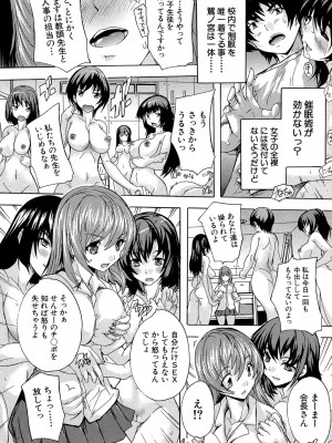 [奈塚Q弥] 催眠！全裸学園_111_111
