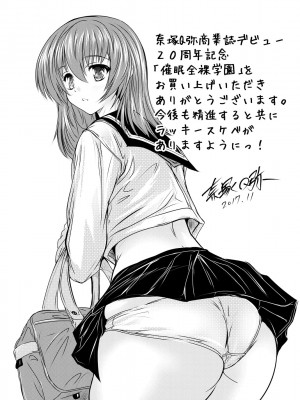 [奈塚Q弥] 催眠！全裸学園_202_202