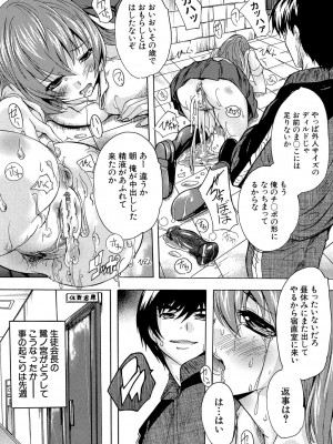 [奈塚Q弥] 催眠！全裸学園_105_105