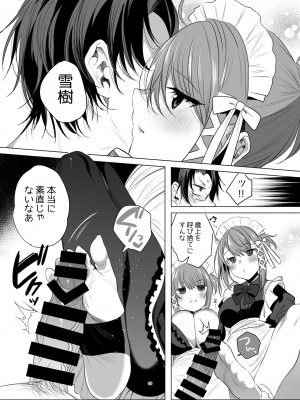 [RainWaterServer (雨宮ミズキ)] 双子メイドアシッド [DL版]_12__kv1rvor2chvwmtew_12