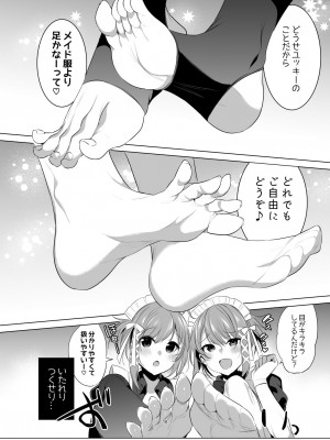 [RainWaterServer (雨宮ミズキ)] 双子メイドアシッド [DL版]_09__kv1rvor2chvwmtew_9
