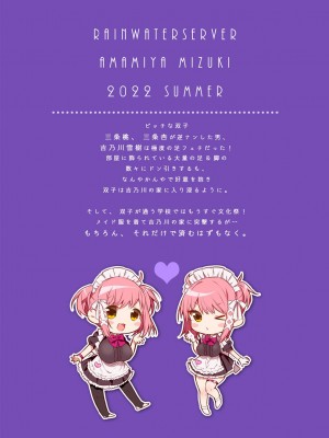 [RainWaterServer (雨宮ミズキ)] 双子メイドアシッド [DL版]_22__kv1rvor2chvwmtew_22