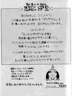 [大見武士] ギリギリズム_065
