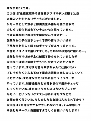 [白猫屋] 生意気双子令嬢 催眠アプリでチンポ堕ち2 (オリジナル)_080