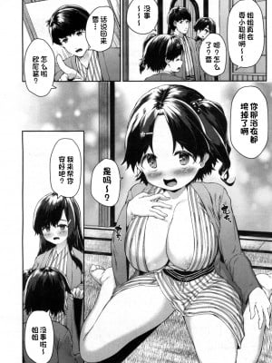 [崎森ダン] 二兎と交わる!! 〜ゆきとしなのの発情温泉〜 (COMIC 夢幻転生 2020年4月号) [一只麻利的鸽子汉化] [DL版]_05