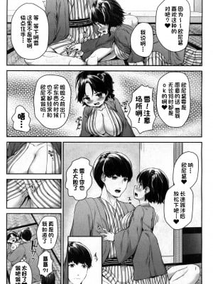 [崎森ダン] 二兎と交わる!! 〜ゆきとしなのの発情温泉〜 (COMIC 夢幻転生 2020年4月号) [一只麻利的鸽子汉化] [DL版]_06