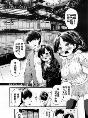 [崎森ダン] 二兎と交わる!! 〜ゆきとしなのの発情温泉〜 (COMIC 夢幻転生 2020年4月号) [一只麻利的鸽子汉化] [DL版]_03