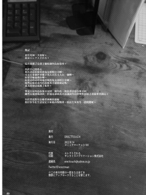 [ERECT TOUCH (エレクトさわる)] ちょいブサだけど身体はエロいセフレレイヤーと乱交撮影会 (ブルーアーカイブ)｜和雖然顏值不算高但身體夠色情的炮友coser開亂交攝影會 [天帝哥個人漢化] [DL版]_30
