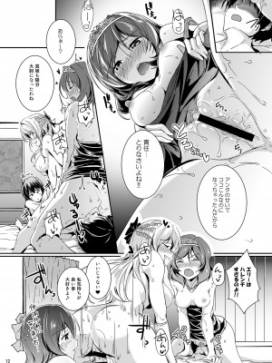 [布の家 (むーんらいと)] secret in my heart (ラブライブ!) [DL版]_12