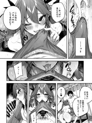 (C100) [ちょこれーとらんど (kakao)] 小悪魔せつこの秘密 vol.6_15