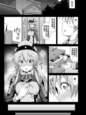 [悪転奏進 (黒糖ニッケ)] 艦娘着妊前夜Prinz Eugen薬堕乳戯交際 (艦隊これくしょん -艦これ-) [纯情志保P汉化] [DL版]_16