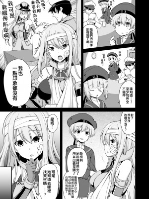 [悪転奏進 (黒糖ニッケ)] 艦娘着妊前夜Prinz Eugen薬堕乳戯交際 (艦隊これくしょん -艦これ-) [纯情志保P汉化] [DL版]_06