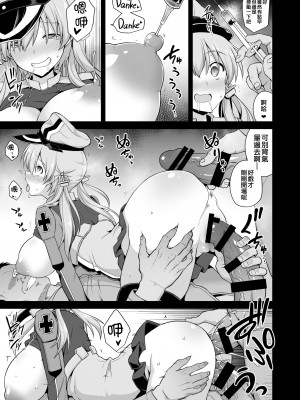 [悪転奏進 (黒糖ニッケ)] 艦娘着妊前夜Prinz Eugen薬堕乳戯交際 (艦隊これくしょん -艦これ-) [纯情志保P汉化] [DL版]_22