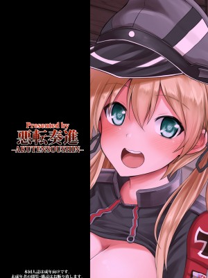 [悪転奏進 (黒糖ニッケ)] 艦娘着妊前夜Prinz Eugen薬堕乳戯交際 (艦隊これくしょん -艦これ-) [纯情志保P汉化] [DL版]_29