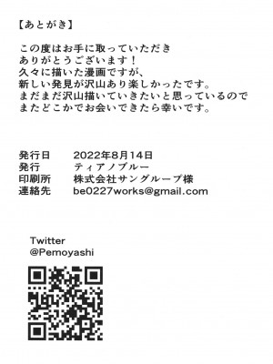 [ティアノブルー] 放課後の秘密 (ブルーアーカイブ) [DL版]_22