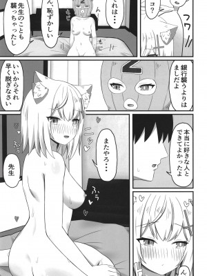 [ティアノブルー] 放課後の秘密 (ブルーアーカイブ) [DL版]_21