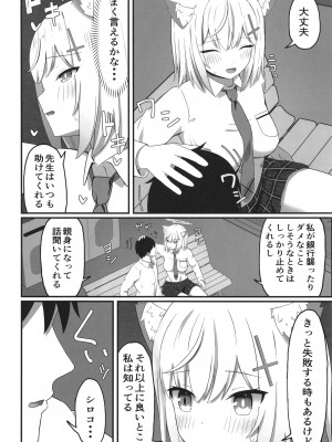 [ティアノブルー] 放課後の秘密 (ブルーアーカイブ) [DL版]_04