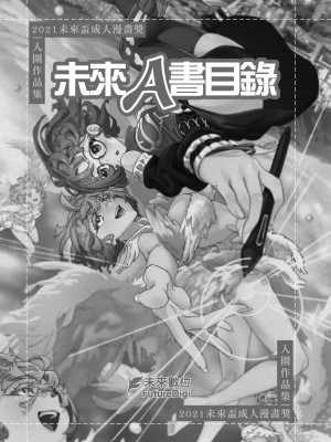 未來Ａ書目錄 [未來數位]_006