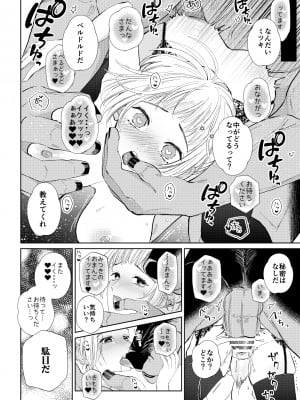 [午前4時にワンコール (夜道てん)] メイドさんは旦那様に奪われたい!_44