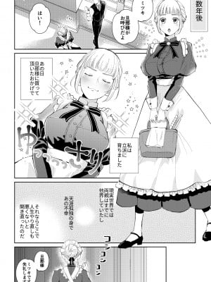 [午前4時にワンコール (夜道てん)] メイドさんは旦那様に奪われたい!_06