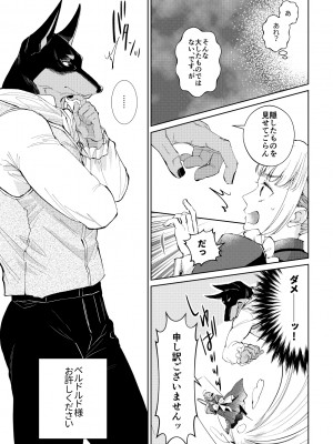 [午前4時にワンコール (夜道てん)] メイドさんは旦那様に奪われたい!_15