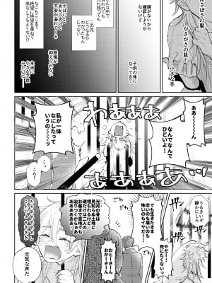 [午前4時にワンコール (夜道てん)] メイドさんは旦那様に奪われたい!_04